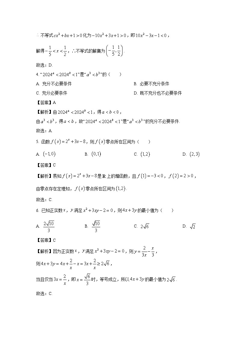 云南省大理白族自治州大理市2024-2025学年高一上学期1月期末教学质量监测数学试卷(解析版)第2页