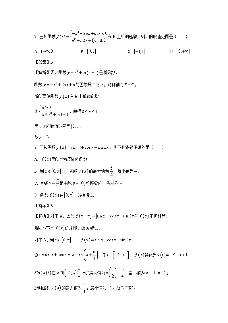 云南省大理白族自治州大理市2024-2025学年高一上学期1月期末教学质量监测数学试卷(解析版)第3页