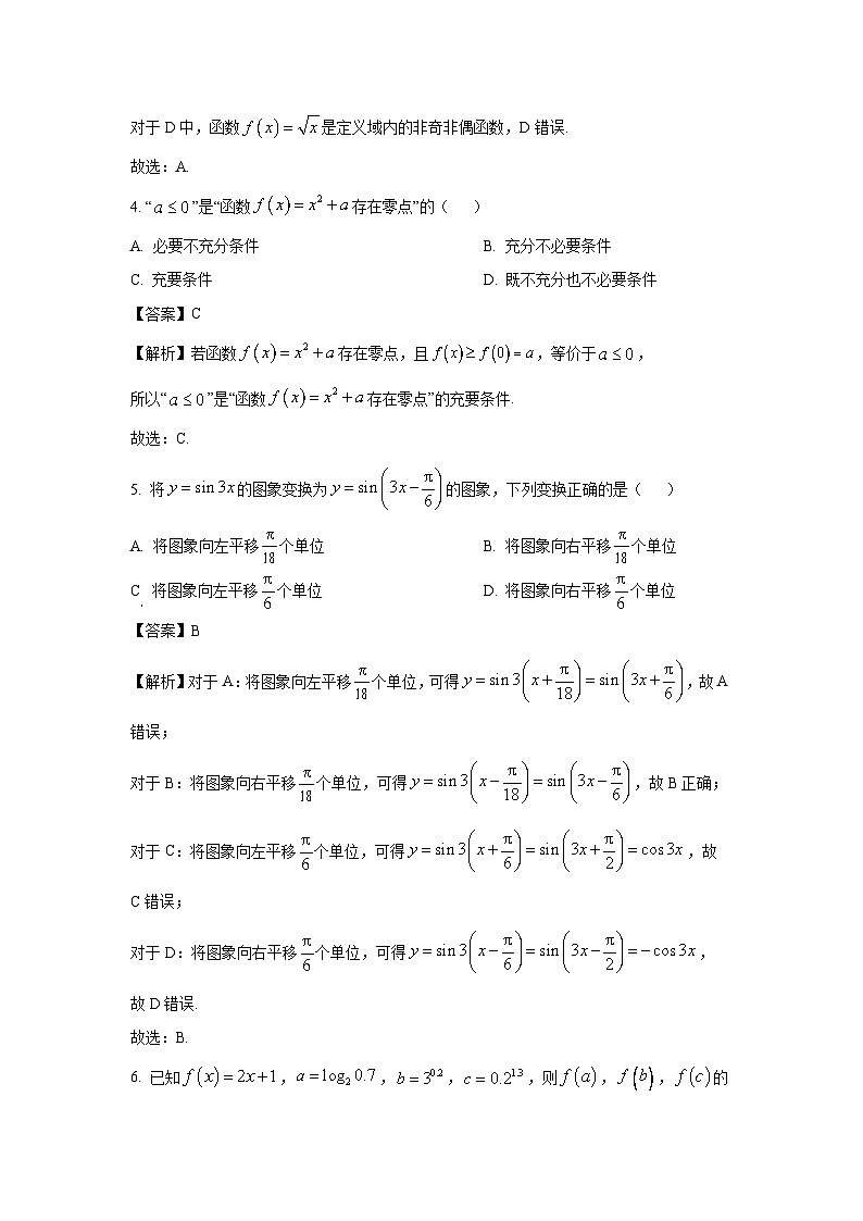 天津市滨海新区2024-2025学年高一上学期期末考试数学试卷(解析版)第2页