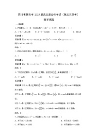 四川省新高考2025届高三适应性考试（第三次联考）数学试卷（解析版）
