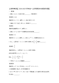 上海市奉贤区2024-2025学年高一上学期期末考试数学试卷（解析版）