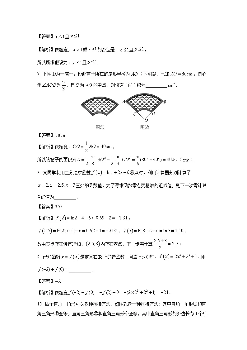 上海市奉贤区2024-2025学年高一上学期期末考试数学试卷(解析版)第2页