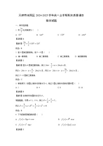 天津市河西区2024-2025学年高一上学期期末质量调查数学试卷（解析版）