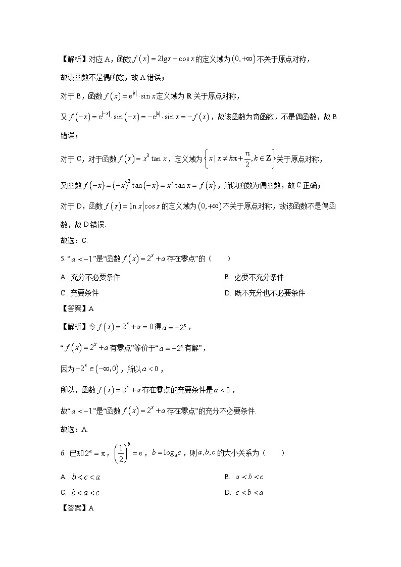 天津市河西区2024-2025学年高一上学期期末质量调查数学试卷(解析版)第2页