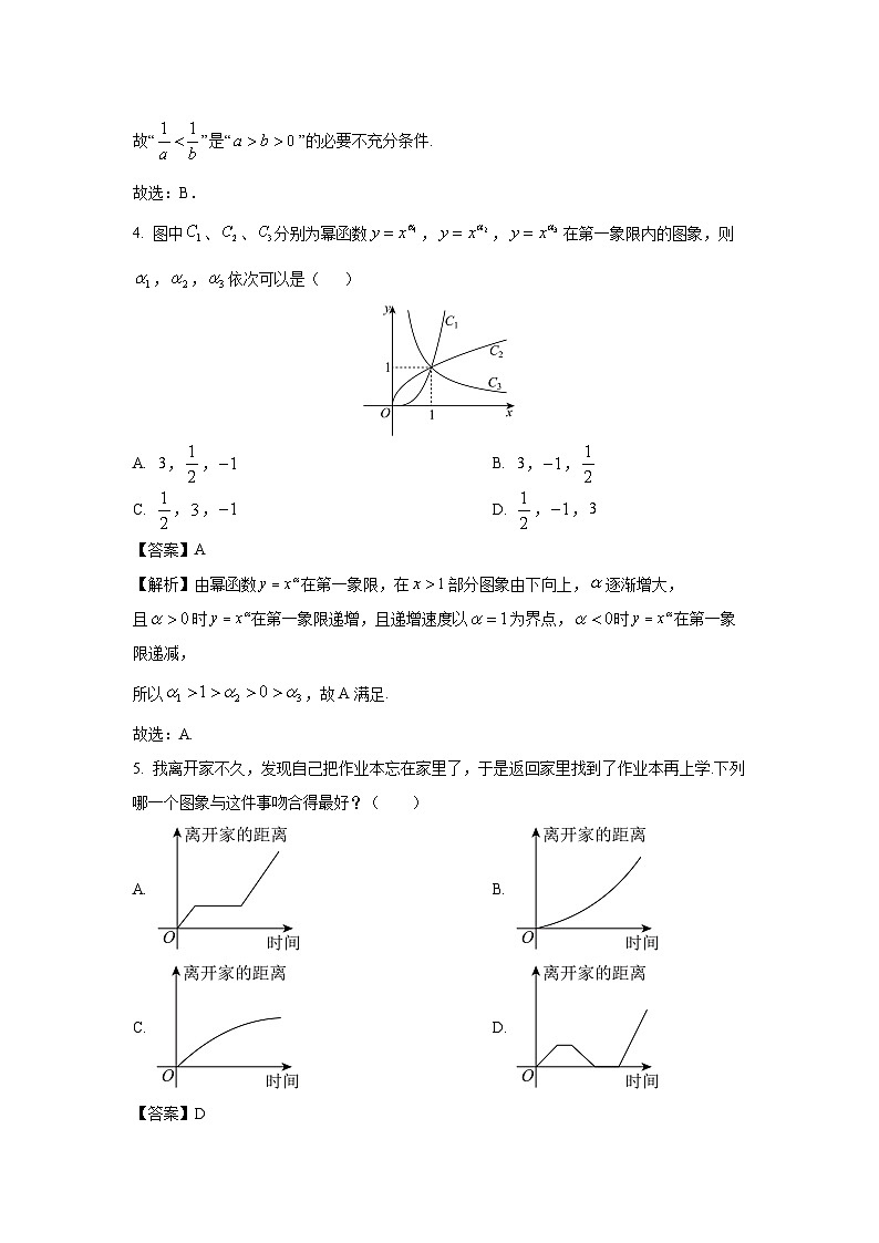 內(nèi)蒙古包頭市2024-2025學(xué)年高一上學(xué)期期末教學(xué)質(zhì)量檢測數(shù)學(xué)試卷（解析版）第2頁