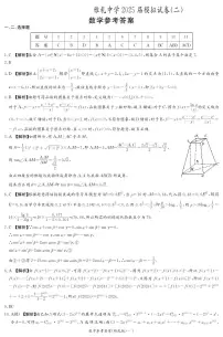 湖南省雅礼中学2025届高考模拟（二）数学试卷试题及答案
