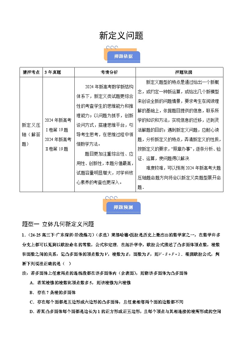 新定义【四大题型】教师版第1页