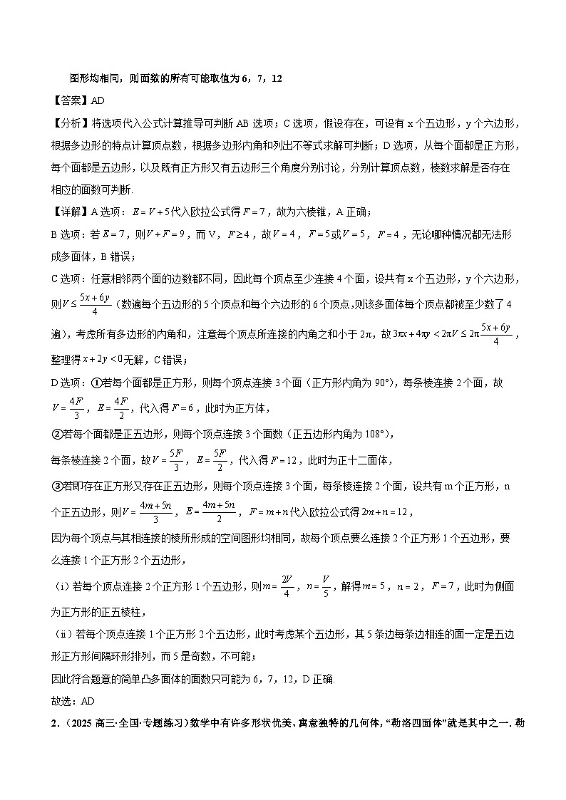 新定义【四大题型】教师版第2页
