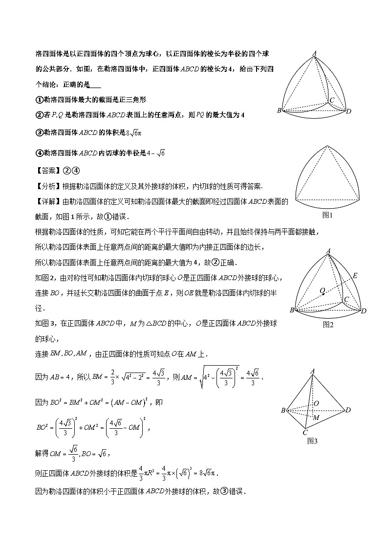 新定义【四大题型】教师版第3页