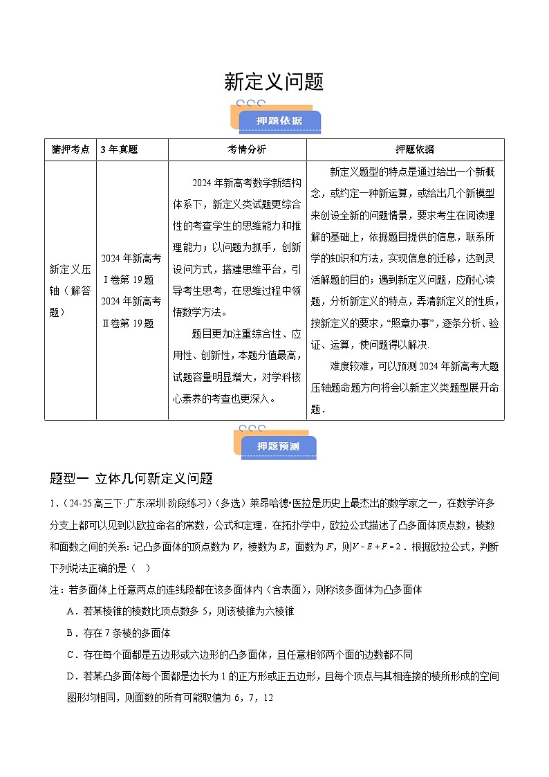 新定义【四大题型】学生版第1页