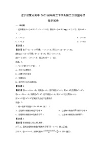 辽宁省重点高中2025届年高三下学期第三次联盟考试数学试卷（解析版）