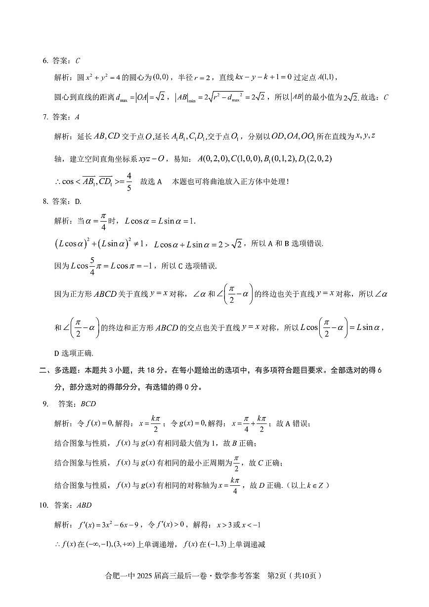 2025届高三最后一卷数学参考答案第2页