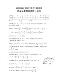 武昌区2025届高三年级5月质量检测数学试卷及参考答案