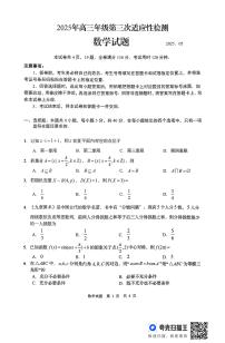 2025年山东省青岛市高三数学高考三模试题及其答案解析