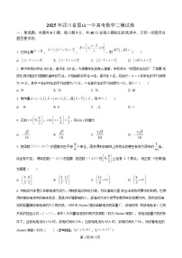 四川省眉山市第一中学2025届高三下学期二模数学试题 Word版含解析