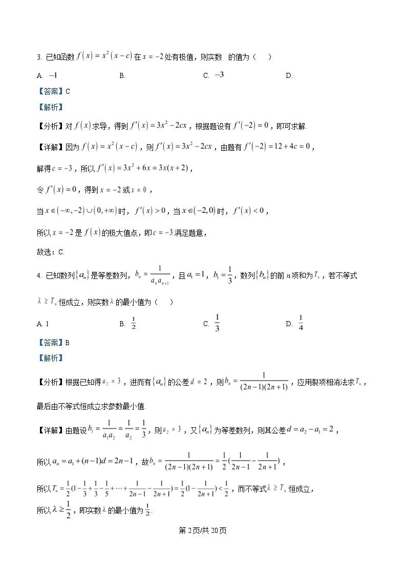 浙江省G5联盟2024-2025学年高二下学期期中考试数学试题 Word版含解析第2页