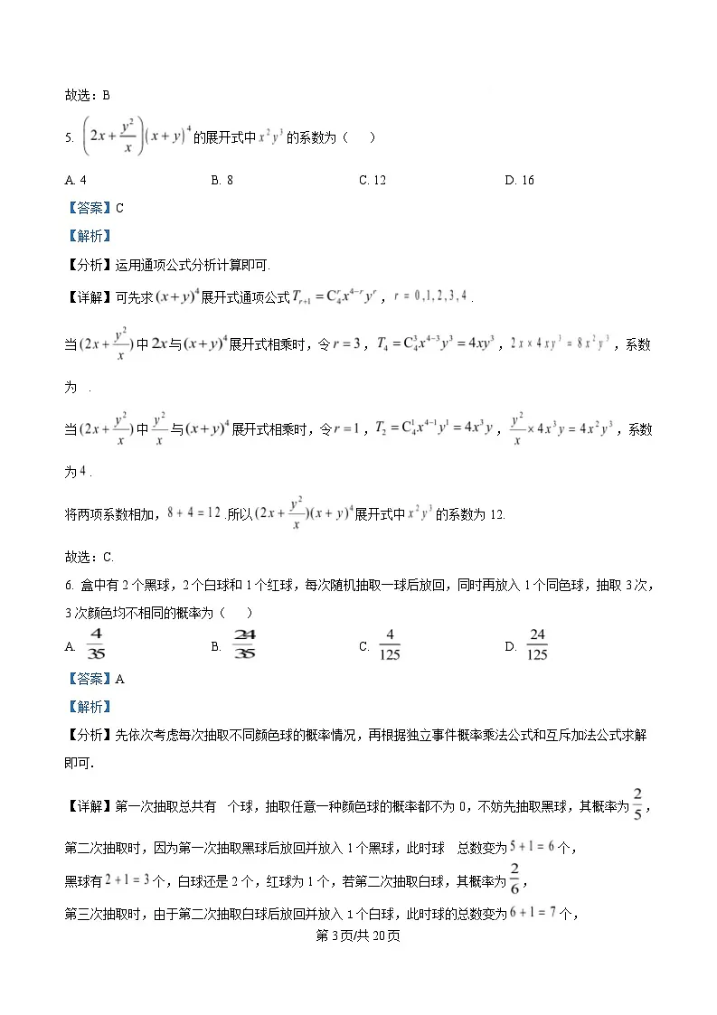 浙江省G5联盟2024-2025学年高二下学期期中考试数学试题 Word版含解析第3页