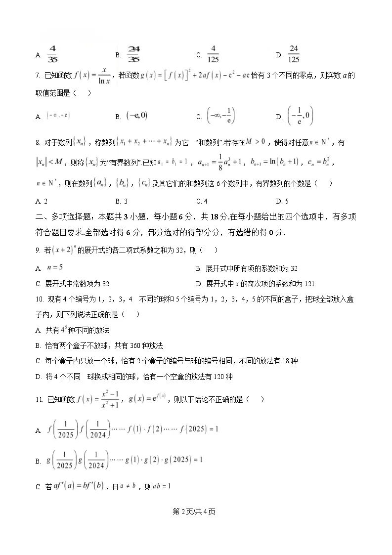 浙江省G5联盟2024-2025学年高二下学期期中考试数学试题(原卷版)第2页