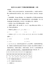 重庆2024届 高三第二学期高考数学模拟试题(二模)有答案