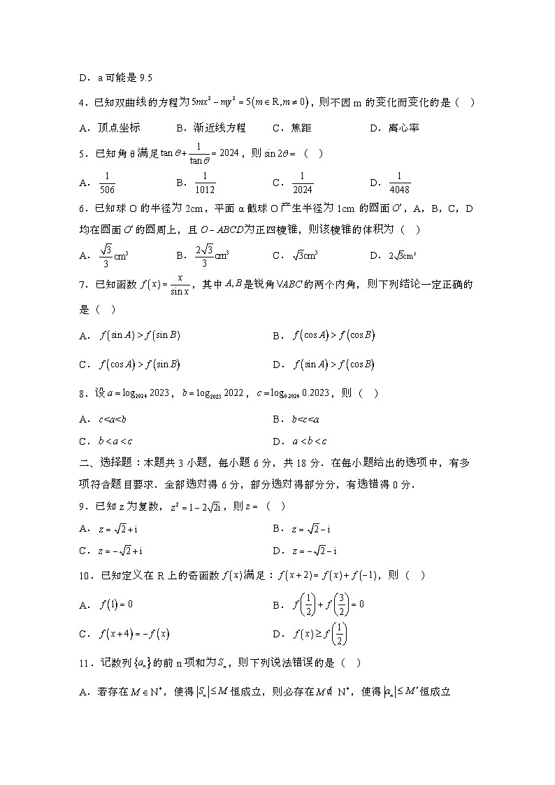 重庆2024届 高三第二学期高考数学模拟试题(二模)有答案第2页