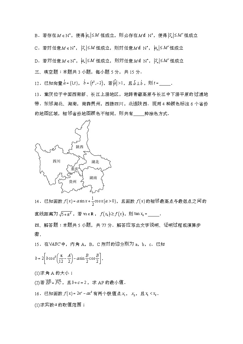 重庆2024届 高三第二学期高考数学模拟试题(二模)有答案第3页
