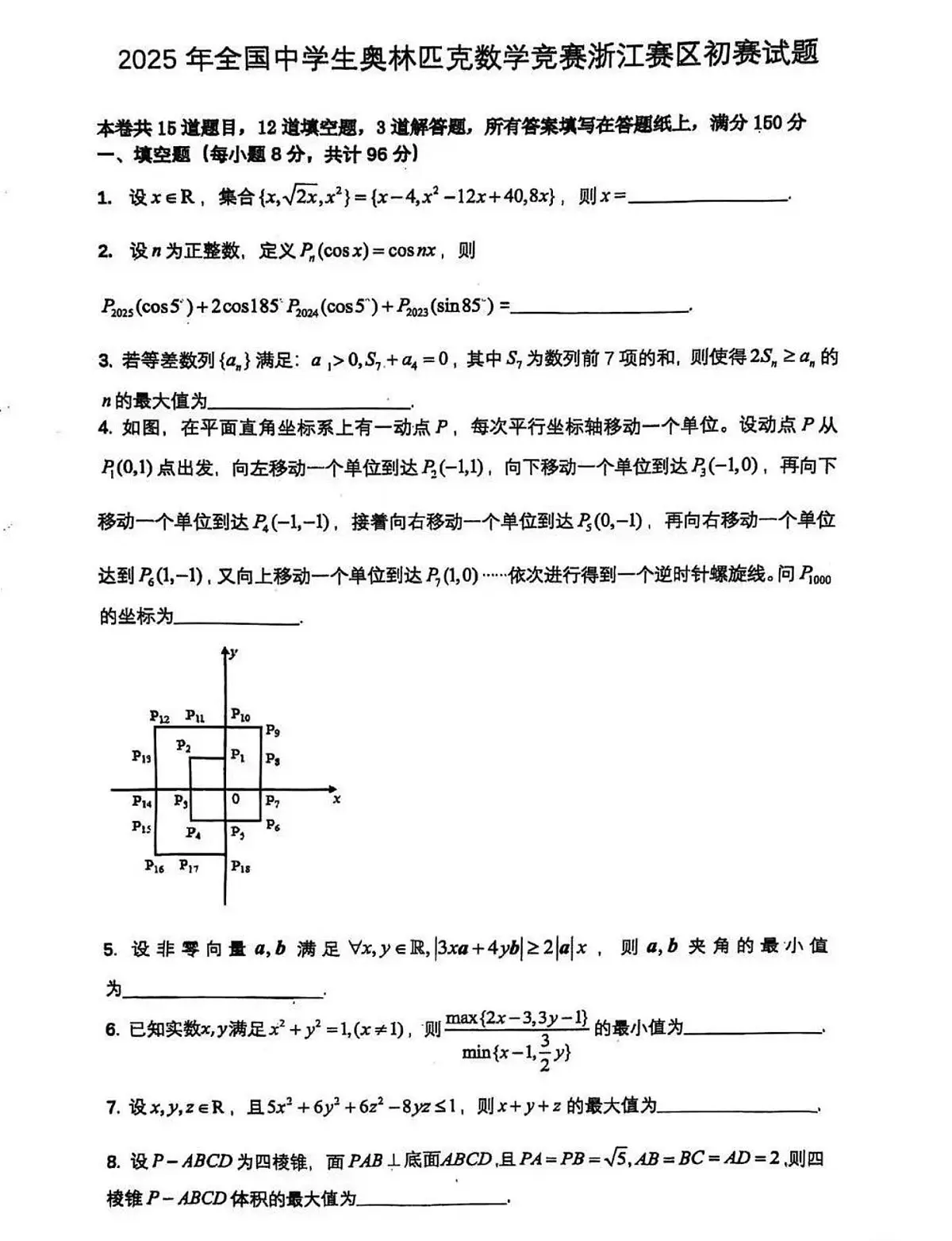 2025年全国中学生数学竞赛浙江赛区数学竞赛高一初赛试题及答案第1页