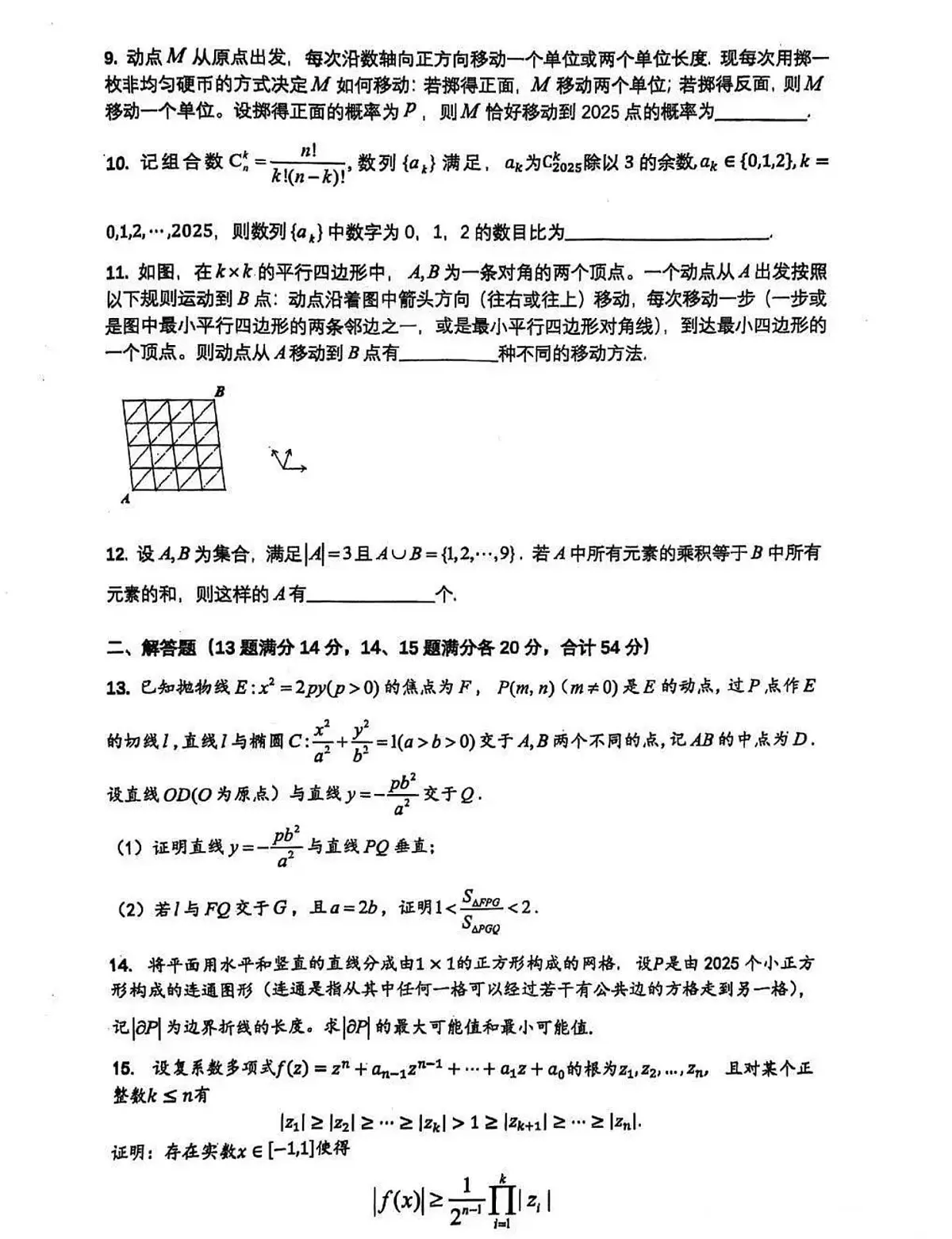 2025年全国中学生数学竞赛浙江赛区数学竞赛高一初赛试题及答案第2页