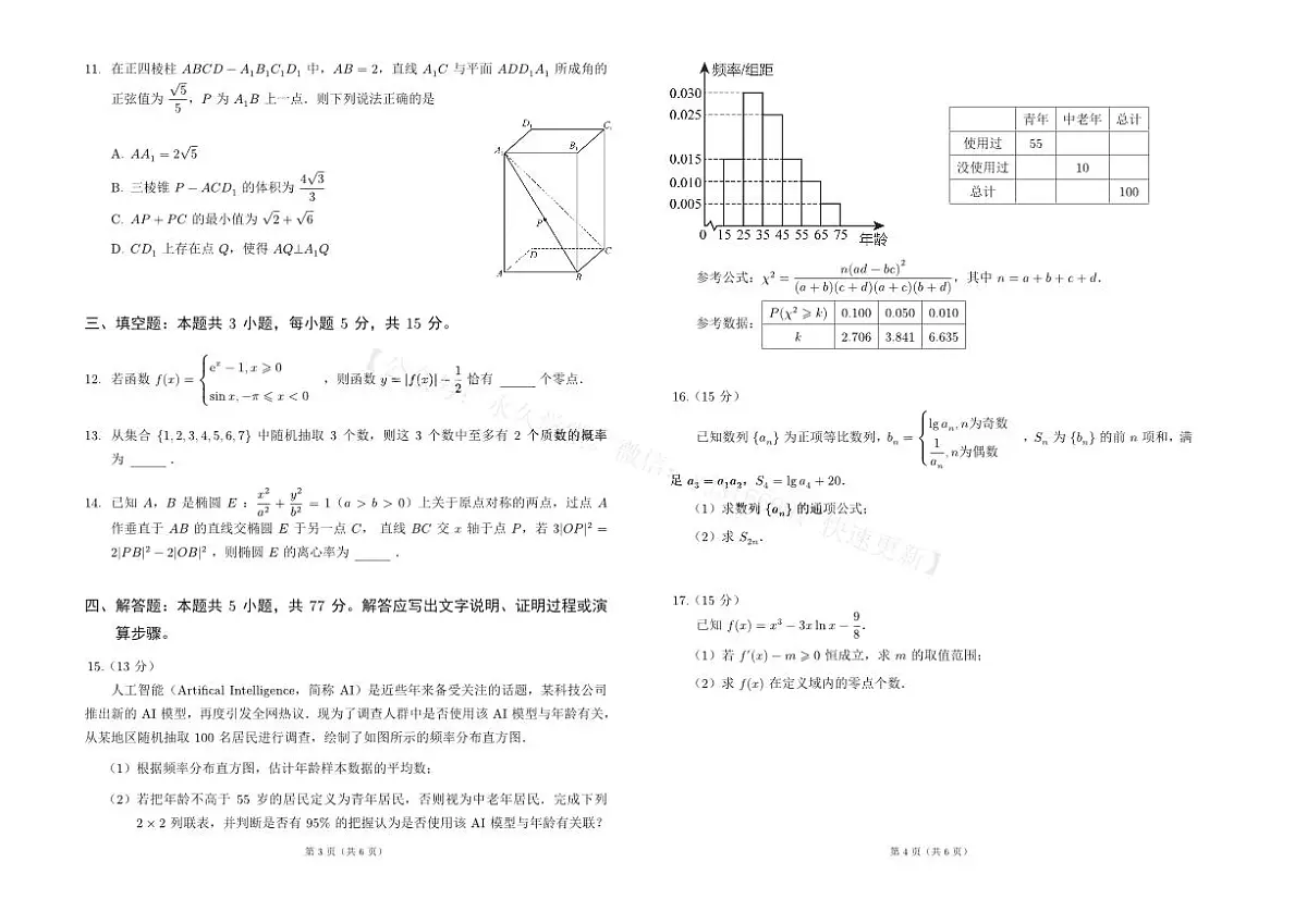 2025年高三数学高考模拟试题密训卷(三)及其答案第2页