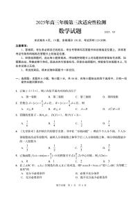 2025届山东省青岛市高三三模适应性检测 数学试题及答案
