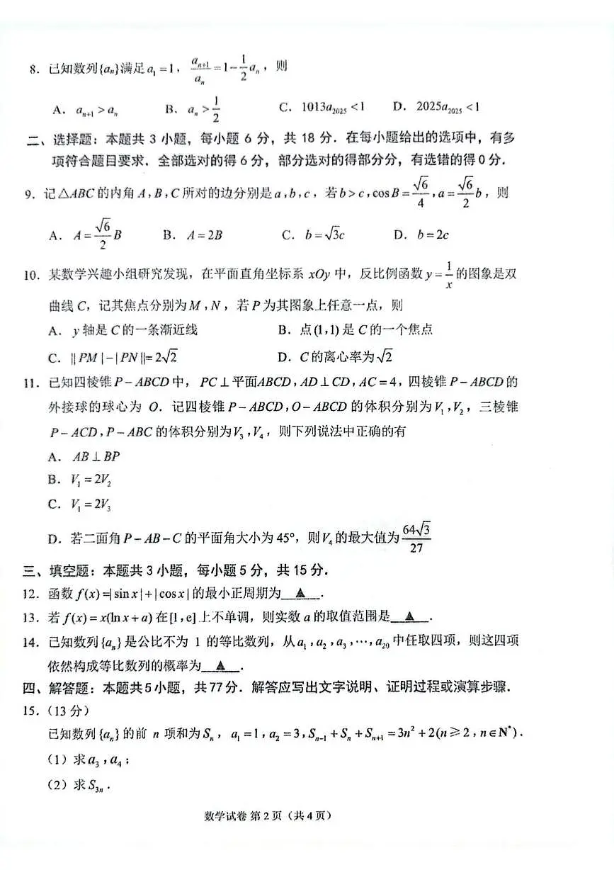 2025届江苏省苏州市高三三模数学试题第2页