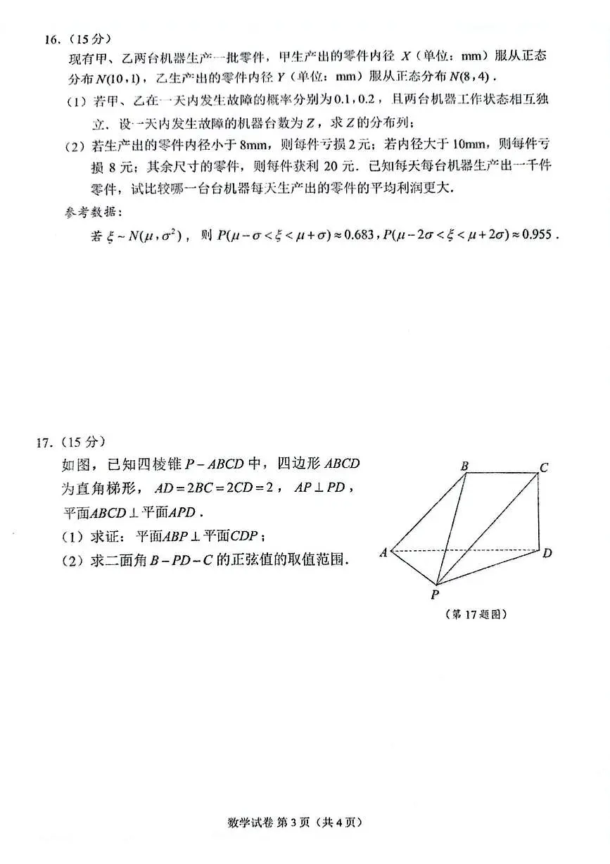 2025届江苏省苏州市高三三模数学试题第3页