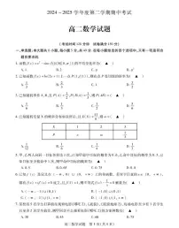 江苏省徐州市六区县2024-2025学年高二下学期期中考试数学试题