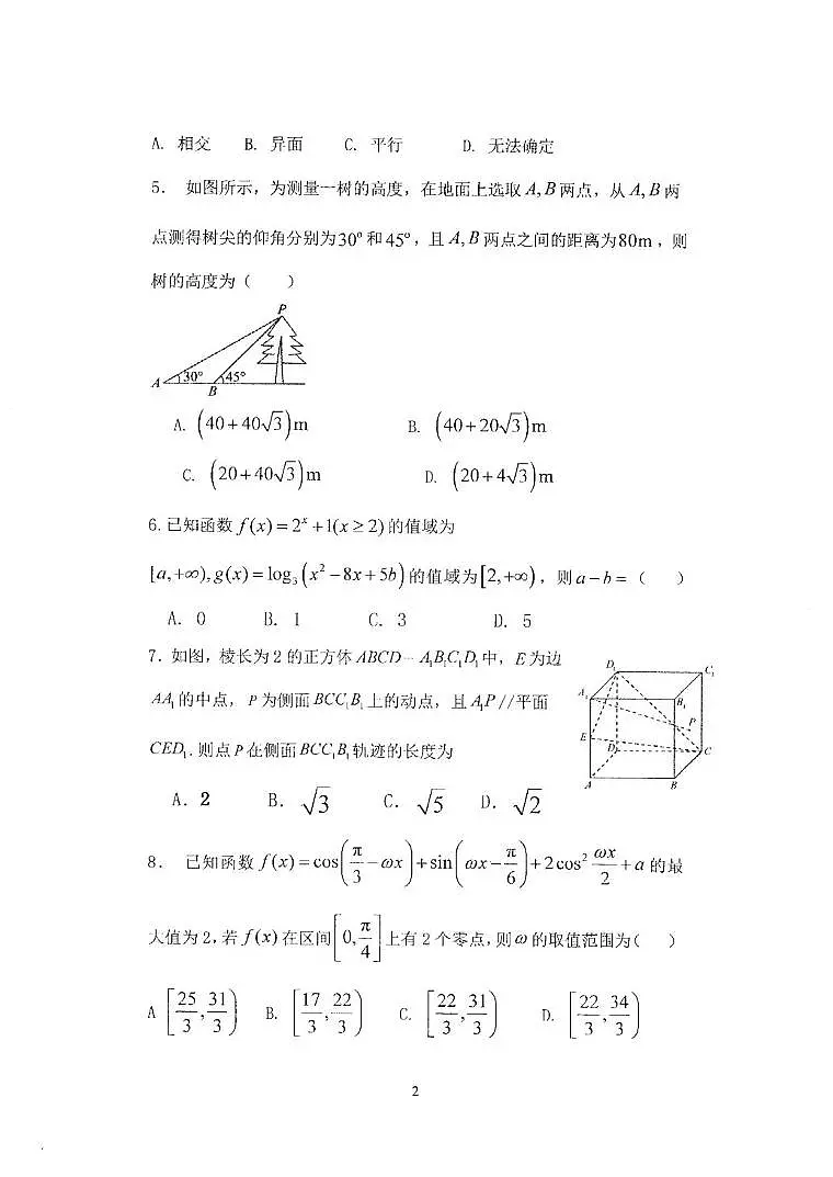 内蒙古自治区赤峰市赤峰第四中学2024-2025学年高一下学期5月月考数学试题第2页