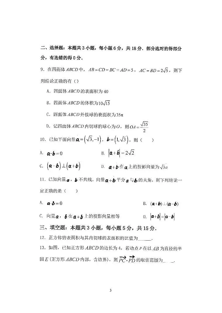 内蒙古自治区赤峰市赤峰第四中学2024-2025学年高一下学期5月月考数学试题第3页