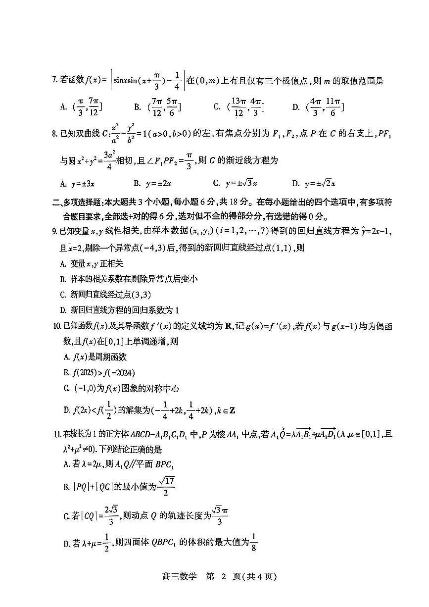 山东省潍坊市2025届高三三模 数学试题+答案第2页