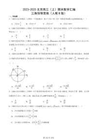 2023-2025北京高三（上）期末真题数学汇编：三角恒等变换（人教B版）