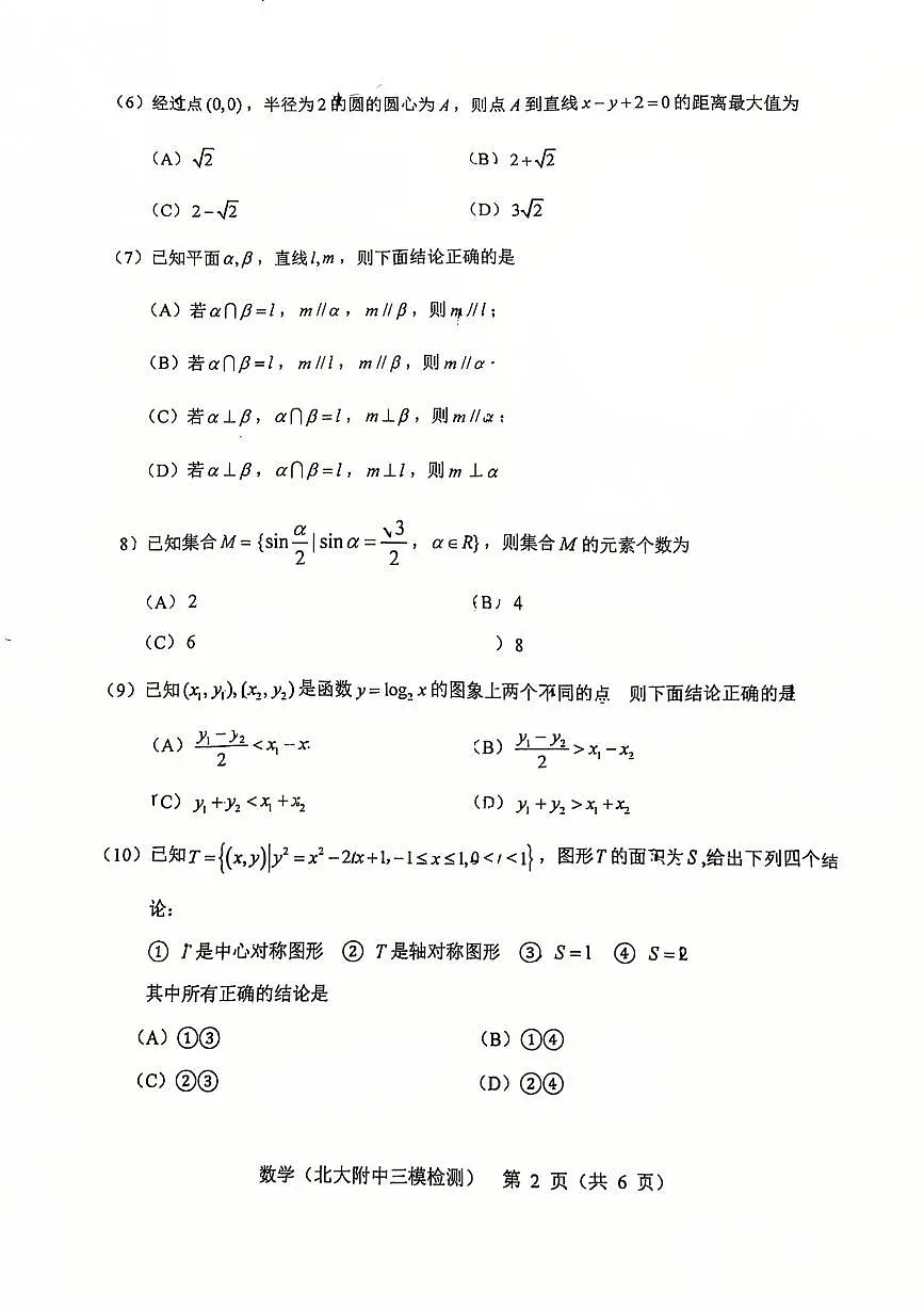 2025北京北大附中高三三模数学试题第2页