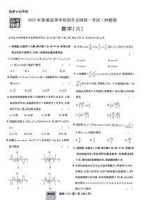 2025年高三数学高考普通高等学校招生全国统一考试押题卷试题（六）及其答案