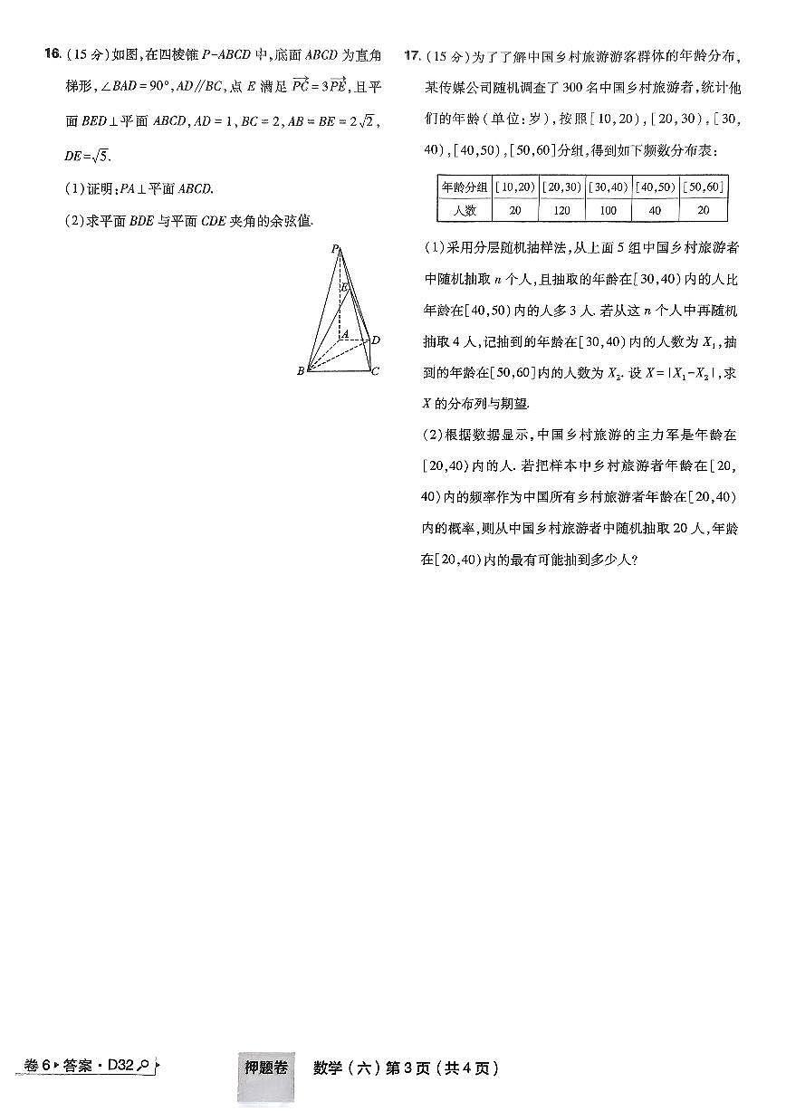 2025年高三数学高考普通高等学校招生全国统一考试押题卷试题(六)及其答案第3页