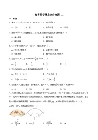 (暑期班)2025年新高三数学暑期复习讲义13  高考数学暑假综合复习 二（2份，原卷版+教师版）