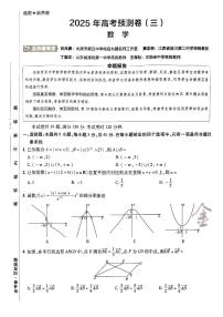 2025年高三数学高考金考卷高考预测卷模拟考试试卷三（新教材）及其答案