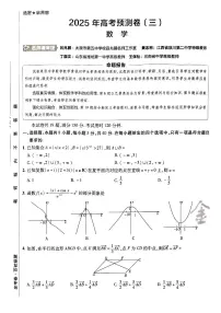 2025年高三数学高考金考卷高考预测卷模拟考试试卷三(新教材)及其答案