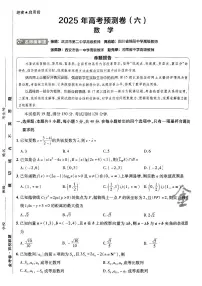 2025年高三数学高考金考卷高考预测卷模拟考试试卷六(新教材)及其答案