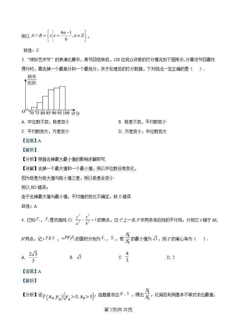 重庆市西南大学附属中学2025届高三下学期全真模拟集训(二)数学试题 Word版含解析第2页