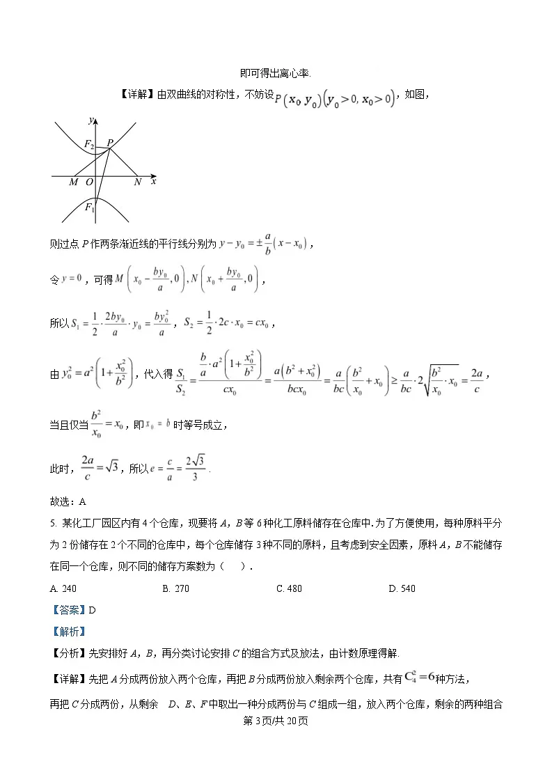 重庆市西南大学附属中学2025届高三下学期全真模拟集训(二)数学试题 Word版含解析第3页