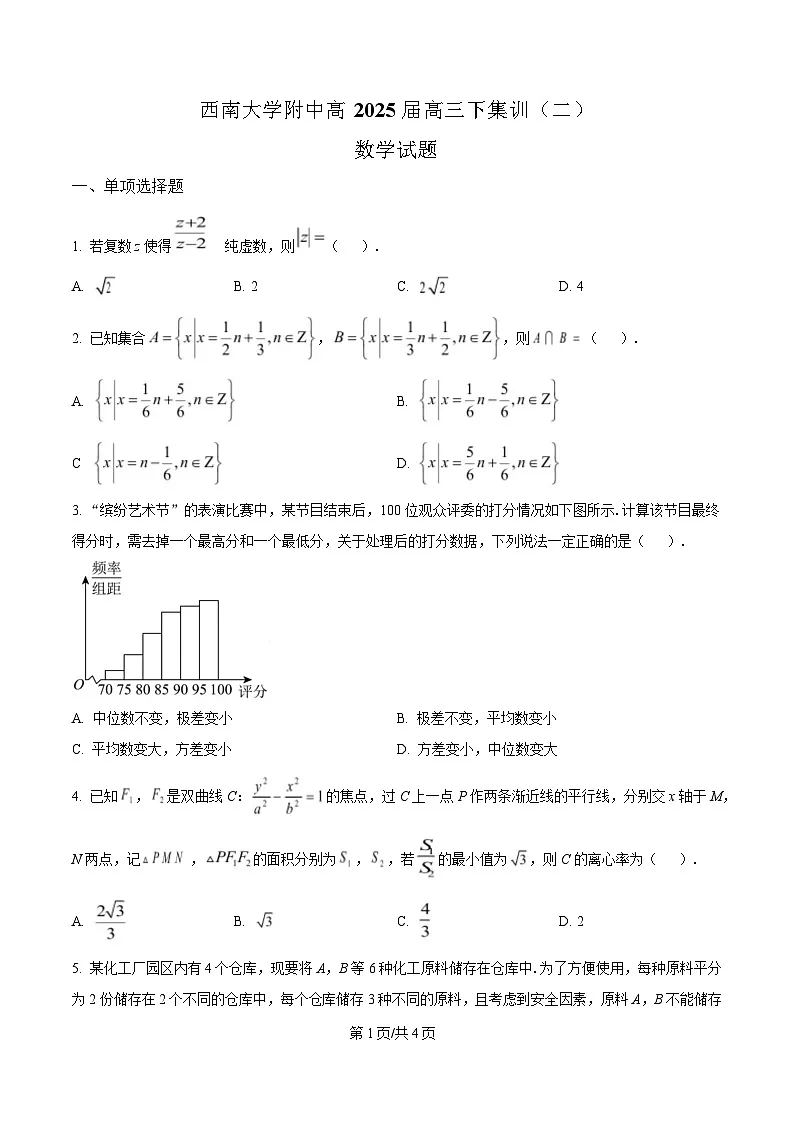 重庆市西南大学附属中学2025届高三下学期全真模拟集训(二)数学试题(原卷版)第1页