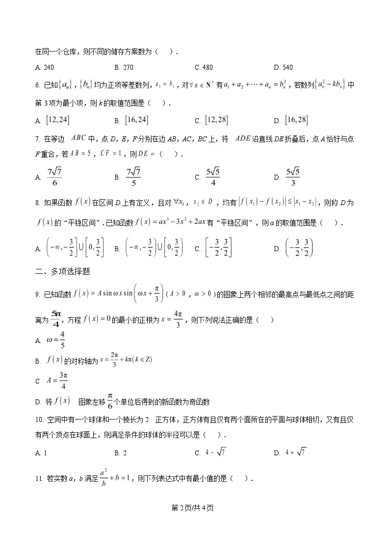 重庆市西南大学附属中学2025届高三下学期全真模拟集训(二)数学试题(原卷版)第2页