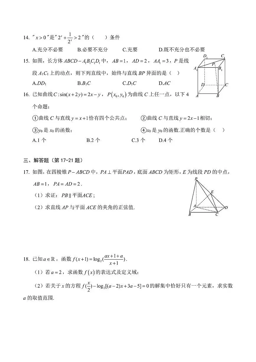 【2025届上海高三数学三模】2025届上海宝山区高三数学三模试卷与答案第2页