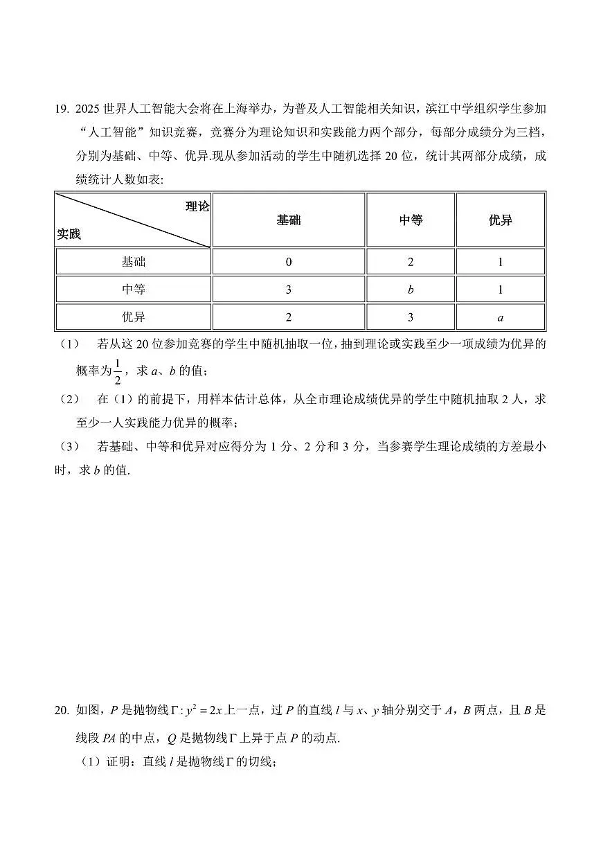 【2025届上海高三数学三模】2025届上海宝山区高三数学三模试卷与答案第3页