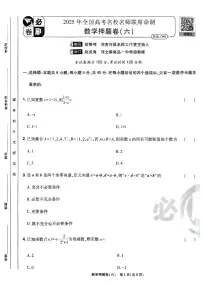 2025年高三数学高考必刷卷押题卷数学试卷六(新高考)及其答案